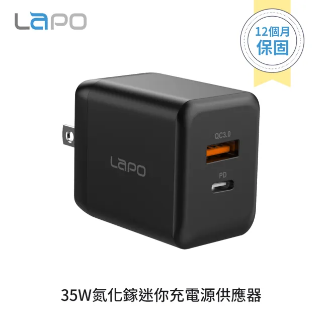 【LaPO】GaN 35W雙孔快充氮化鎵電源供應器(高效能、輕量化)