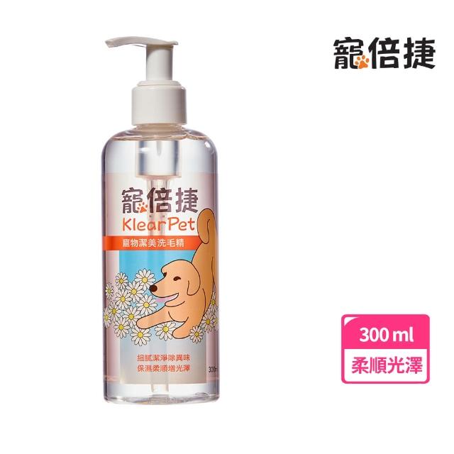 【寵倍捷】KlearPet寵物潔美洗毛精300ml(寵物洗毛精 除異味增光澤無刺激)