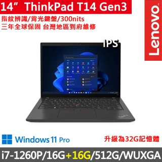 【ThinkPad 聯想】14吋i7商務特仕筆電(T14 Gen3/i7-1260P/16G+16G/512G/WUXGA/300nits/W11P/三年保)