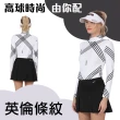 【Mega coouv】女款 英倫條紋 高爾夫 冰感防曬機能衣(涼感衣 滑衣 機能服 高爾夫)