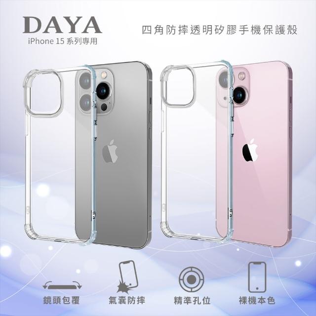 【DAYA】iPhone 15 Pro Max/15 Pro/15 Plus/15 四角防摔透明矽膠手機保護殼