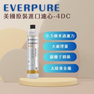 【PENTAIR濱特爾】EVERPURE 4DC 美國原廠進口 平行輸入(濾芯 濾心)
