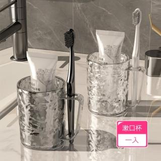 【Dagebeno荷生活】北歐風透明PET材質漱口杯 可放牙刷高透款耐衝擊漱口杯(1入)