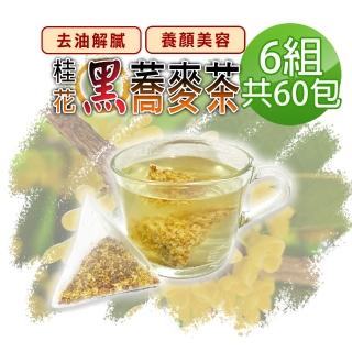 【參大王】桂花蕎麥茶包X6組（6gX10入/組）黃金蕎麥頂級版黑苦蕎茶(長效期版 油膩分解王 本店6gVS他店只3g)