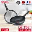 【Tefal 特福】法國製左岸雅廚系列28CM不沾鍋炒鍋+30CM平底鍋(電磁爐適用)