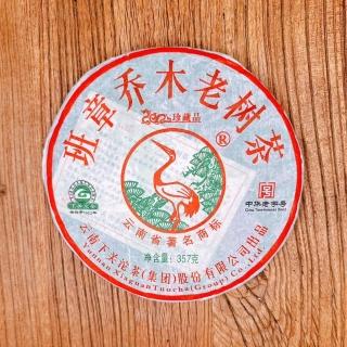 【茶韻】普洱茶2012年下關班章喬木老樹茶珍藏品357g生茶*1 中秋禮盒(附茶樣10g.收藏盒.茶刀x1.可提袋)