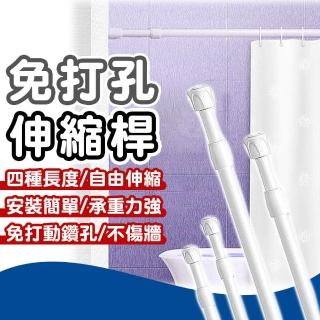 【拼創生活】40-70CM伸縮吊桿2支(伸縮桿/窗簾吊桿/門簾吊桿)