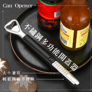 【開瓶神器】超省力不鏽鋼多功能開蓋器(開瓶器 擰蓋器 開罐頭 開罐器 省力 瓶蓋 萬用)