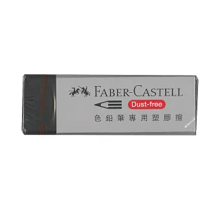 【Faber-Castell】色鉛筆專用 塑膠擦 /顆 188734