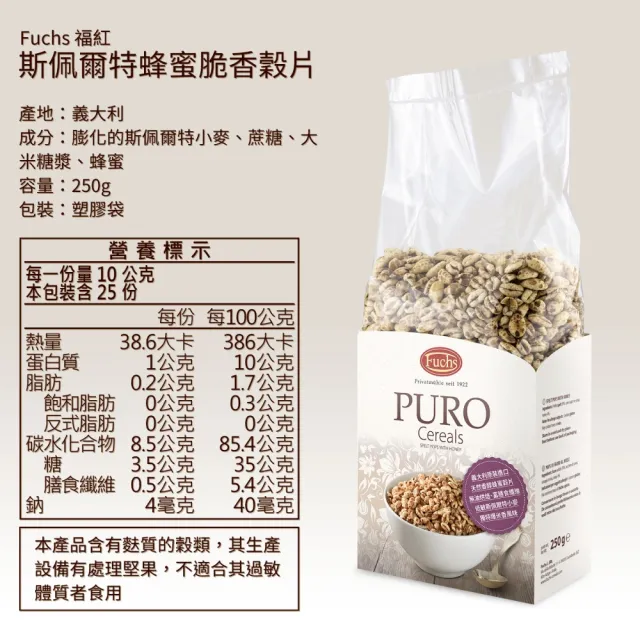 【Fuchs 福紅】斯佩爾特蜂蜜脆香穀片 穀物麥片250g(100%天然香醇蜂蜜包裹 無添加人工色素香料)