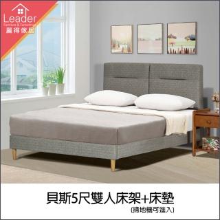 【麗得傢居】貝斯5尺雙人床架+米登獨立筒床墊二件式 皮革床組 床臺(腳高13cm掃地機可進)