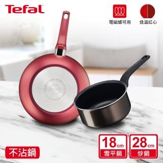 【Tefal 特福】法國製完美煮藝系列不沾雙鍋組(28CM炒鍋+18cm湯鍋)