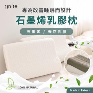 【GNITE】石墨烯遠紅外線乳膠工學枕(石墨烯/遠紅外線/泰國乳膠/乳膠枕/枕頭)