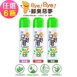 【足好用】鞋腳除臭粉 茶樹/尤加利/薰衣草 任選6罐-100g/罐(預防和除臭一次搞定)