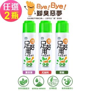 【足好用】鞋腳除臭粉 茶樹/尤加利/薰衣草 任選2罐-100g/罐(預防和除臭一次搞定)