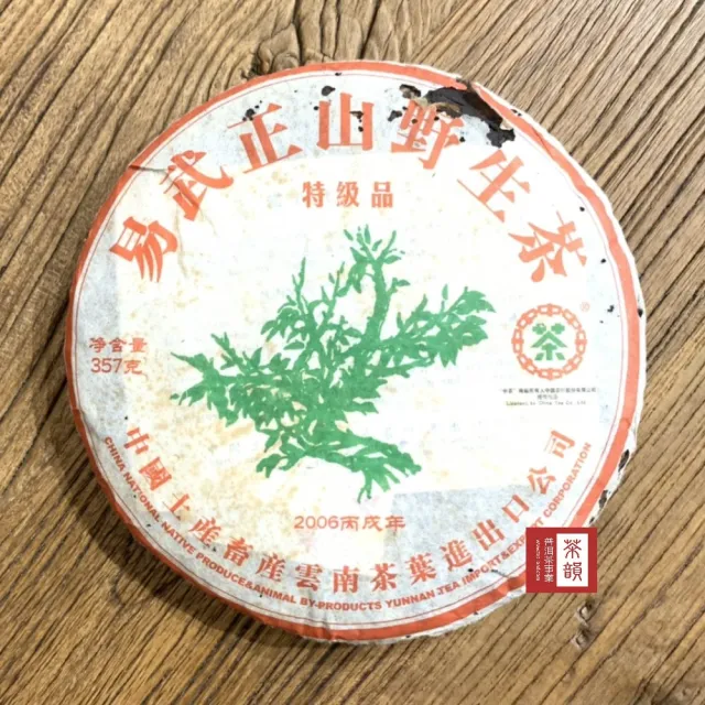 茶韻】普洱茶2006年中茶易武正山野生茶綠大樹特級品357g生茶中秋禮盒(附茶樣10g.收藏盒.茶針x1.可提袋) - momo購物網-