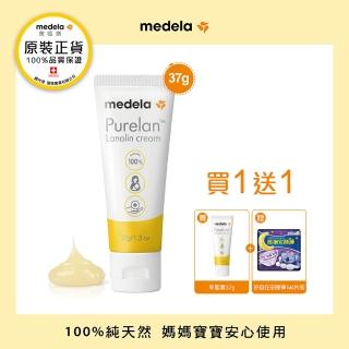 【Medela 美德樂】Purelan2.0 純羊脂膏升級版 37g(加贈好自在安睡褲M)