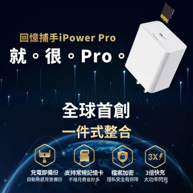 12W蘋果iPhone加密備份充電器-回憶捕手 iPower Pro(USB-A)-SPT聖保德