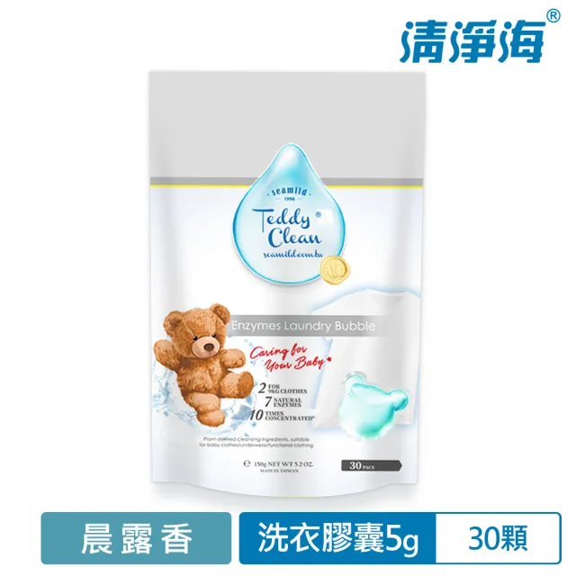 【清淨海】Teddy Clean系列植萃酵素洗衣膠囊-30顆(小蒼蘭香/晨露香/爽身粉)