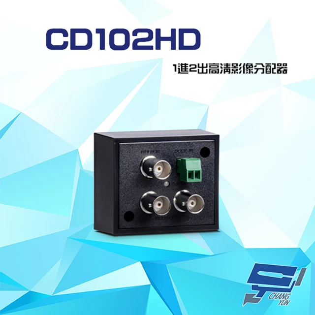昌運監視器 CD102HD 1進2出 HD-TVI/AHD/HDCVI/CVBS 高清影像分配器