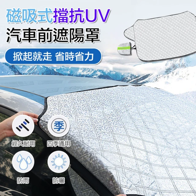 ROYAL LIFE 磁吸式擋抗UV汽車前遮陽罩-4入組(汽車防塵罩 擋板雪擋 前擋遮陽 汽車遮陽擋)