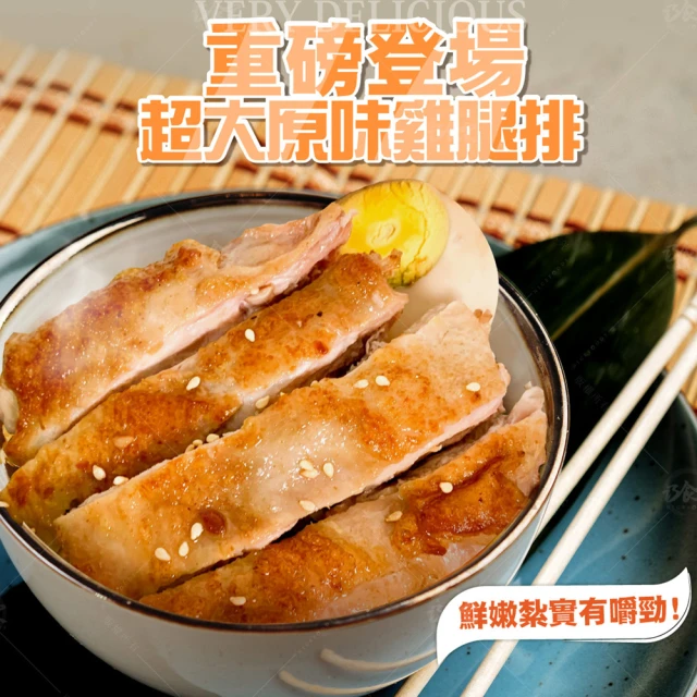 巧活食品 鮮采集去骨調味雞腿排10包組(240g/包)評價推