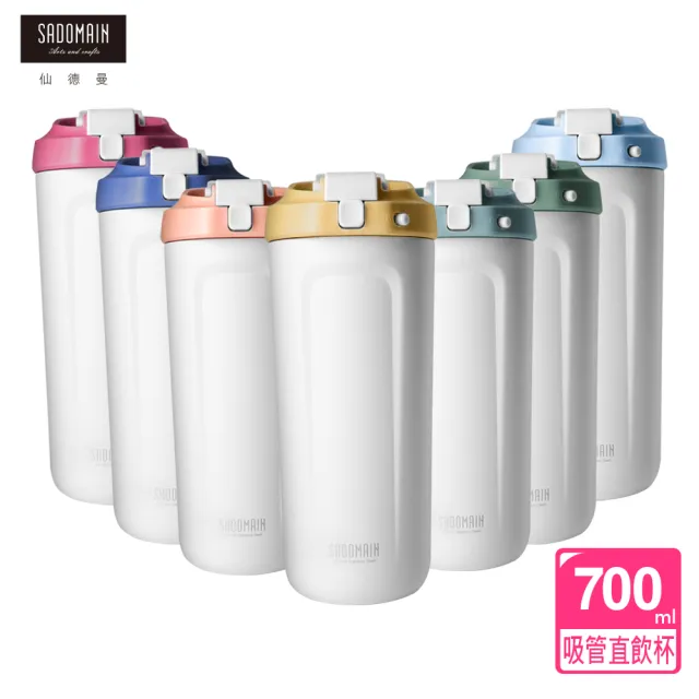 【SADOMAIN 仙德曼】316不鏽鋼雙飲吸管直飲隨行杯700ml(吸管杯/咖啡隨行杯/直飲杯/環保杯/不鏽鋼保溫杯)