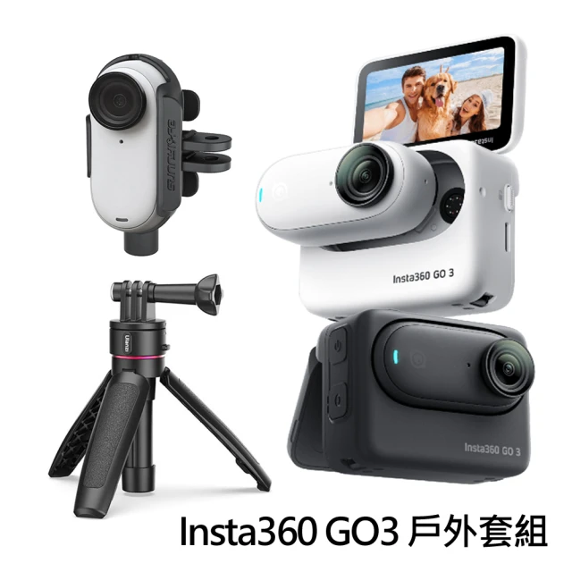 Insta360Insta360 GO 3 拇指防抖相機 128GB標準套裝 + 磁吸延長三腳架 + 散熱邊框轉接頭(公司貨)