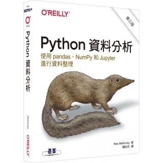 python資料分析 第三版