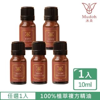 【Mudoh 沐朵】天然植萃複方精油10ml-1入(解憂良方/盛夏星光/淨化暢吸/靈魂對話/安神靜謐)