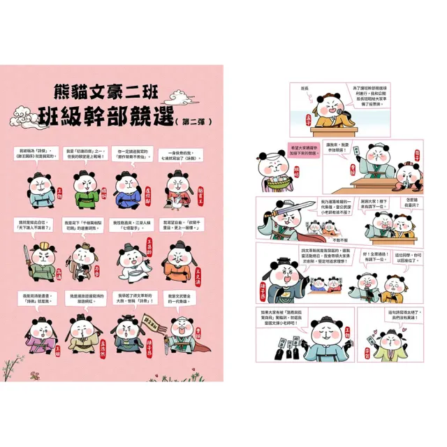 大貓熊文豪班（六冊套書）：李白熊帶頭玩 詩詞古文原來這麼萌【全系列均附「佳句習字帖」拉頁】