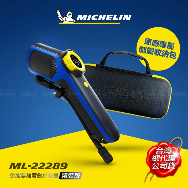 Michelin 米其林 二代 車用無線電動打氣機 增強版 ML-22289(10.8V SV聰明氣嘴 贈制震收納盒)