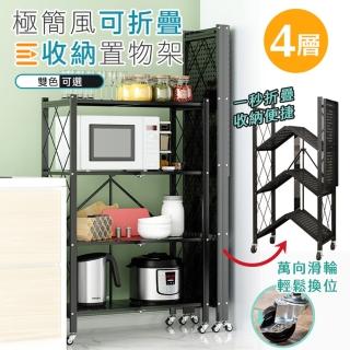 【DaoDi】免安裝四層折疊置物架 摺疊收納架(附滑輪 廚房收納 微波爐置物架)