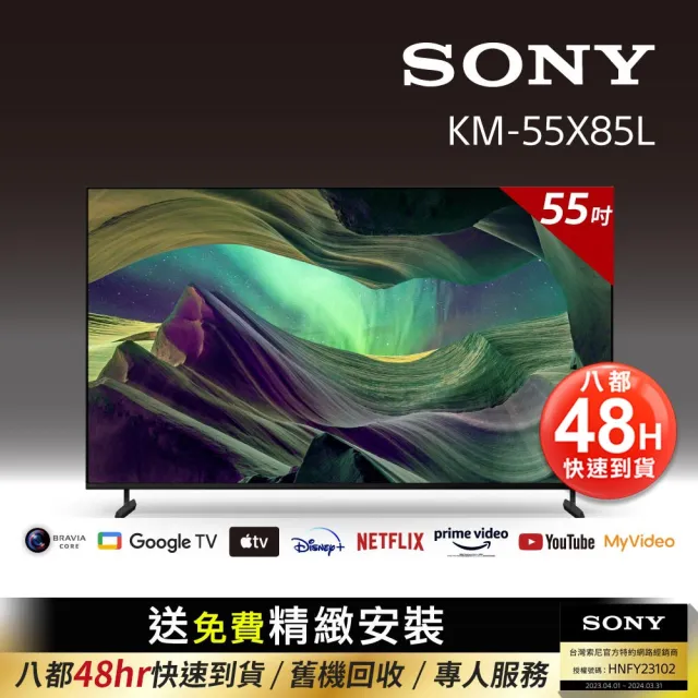 SONY 索尼】BRAVIA 55型4K HDR Full Array LED Google TV顯示器(KM