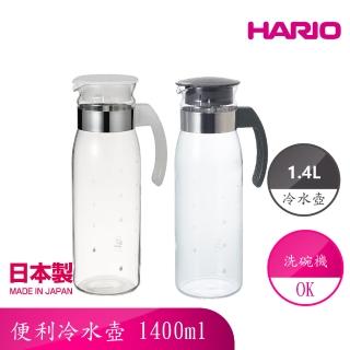 【HARIO】官方直營 便利冷水壺 1400ML 純白/黑灰兩色(RPBN-14-TW/RPLN-14CGR)