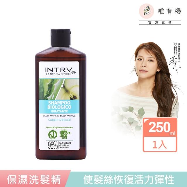 【唯有機】蘆薈青蘋果保濕洗髮精250mL(義大利吟萃/艾莉絲嚴選品牌)