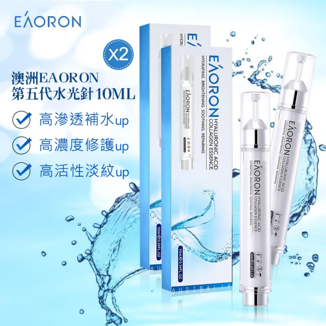 【Eaoron】水塗抹式水光針10mlx2支