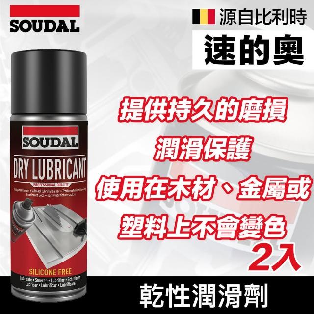 【SOUDAL】2罐 Dry Lubricant 乾性潤滑劑(速的奧)