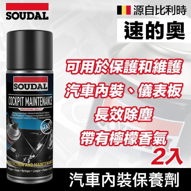 【SOUDAL】2罐 Cockpit Maintenance mat 汽車內裝保養劑(速的奧)