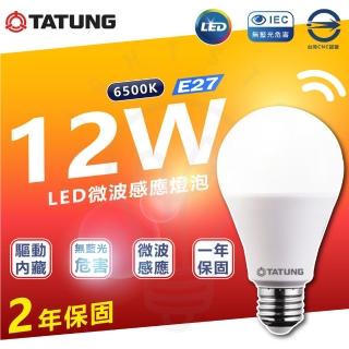 【TATUNG 大同】5入組 12W LED燈泡 微波感應球泡燈 即亮緩暗(白光 6500K)
