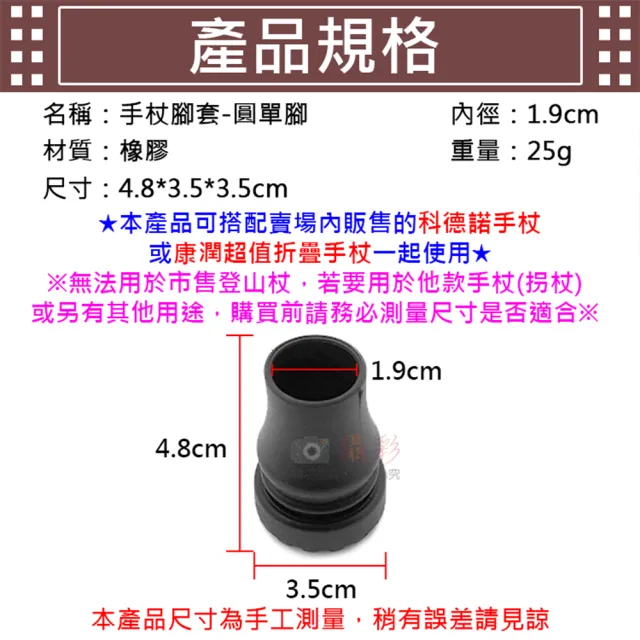 【捷華】單售手杖腳套-圓單腳 科德諾手杖配件 康潤超值折疊手杖配件 防滑拐杖頭