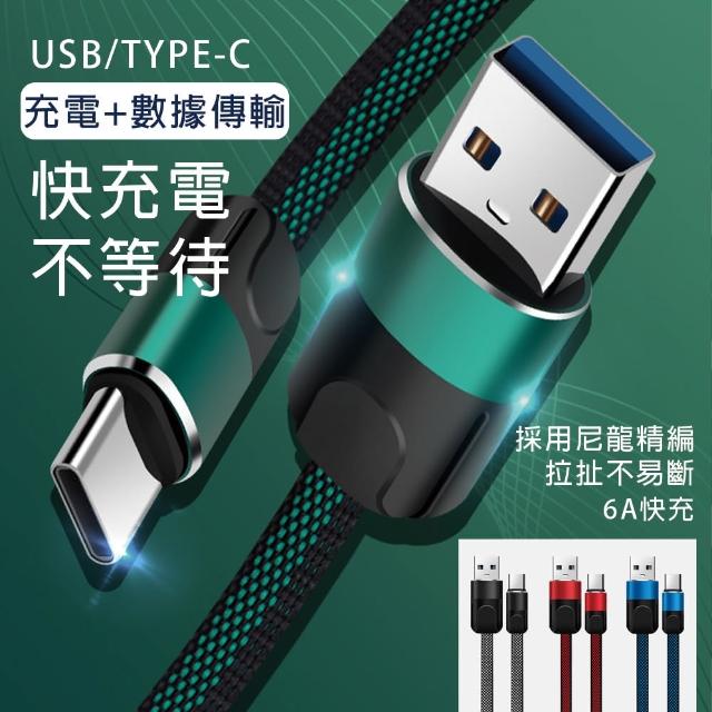 【HongXin】TYPE-C 快充充電線 100CM(Type-C to USB)