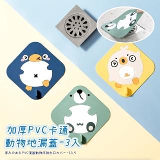 【防臭防蟲】加厚軟膠卡通動物造型地漏蓋-3入(防堵塞 排水孔蓋 地漏貼 水槽密封蓋 防蟑 廚房 廁所 浴室)