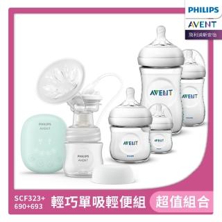 【PHILIPS AVENT】輕巧單吸輕便組 單邊電吸+PP奶瓶大小雙入組(SCF323+690+693)