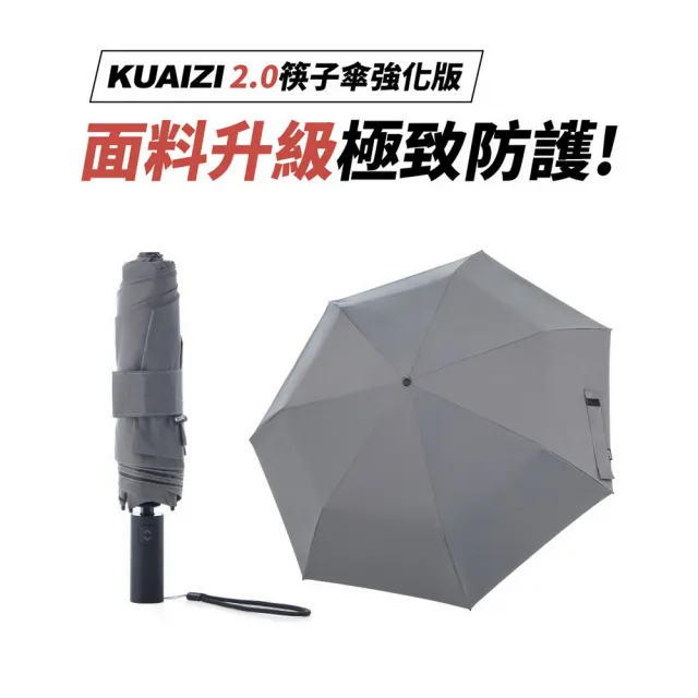 【MECOVER】KUAIZI 2.0強化版 地表最強雙玻纖傘骨自動傘(雙倍傘骨/快乾傘布/黑膠防曬)