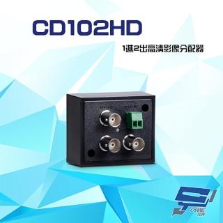 【昌運監視器】CD102HD 1進2出 HD-TVI/AHD/HDCVI/CVBS 高畫質影像分配器