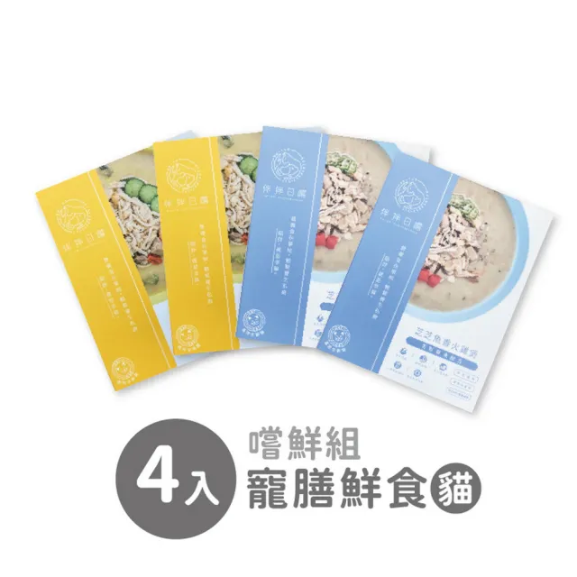 【B.B.YUM 伴拌日嚐】寵物鮮食主食包120g*4入組 開封即食 常溫保存(無膠 貓鮮食 貓主食 均衡養生 機能調理)