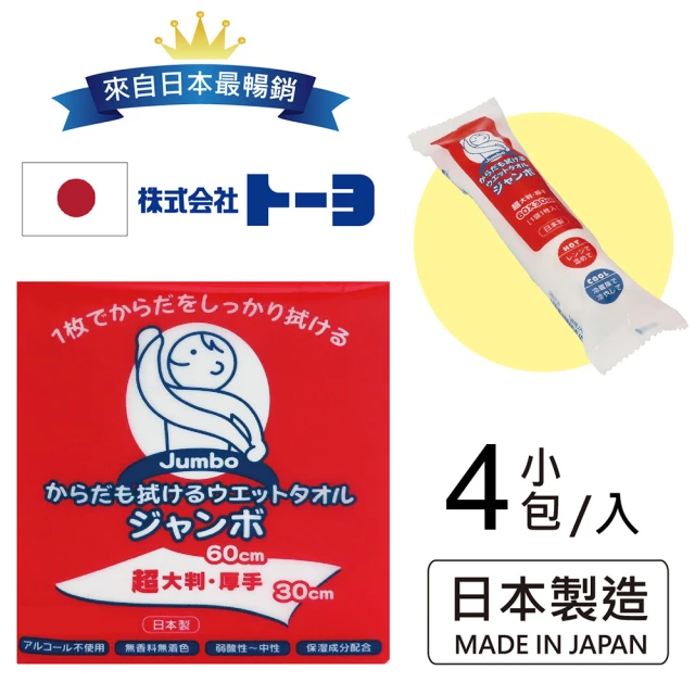 【日本TOYO】可擦身體 超厚超大毛巾尺寸柔濕巾 大濕紙巾(日本製-4小包入)