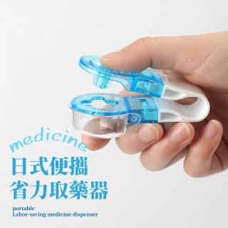 【易取藥】日式便攜省力取藥器(老人 小孩 取藥盒 分藥器 隨身藥盒 藥品收納 取膠囊 取藥輔助 剝藥器)