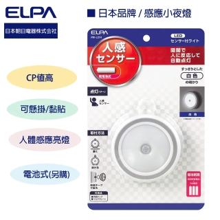 【ELPA日本朝日電器】人體明暗感應懸掛式圓形LED小夜燈 PM-L214-白光(夜燈 感應燈)